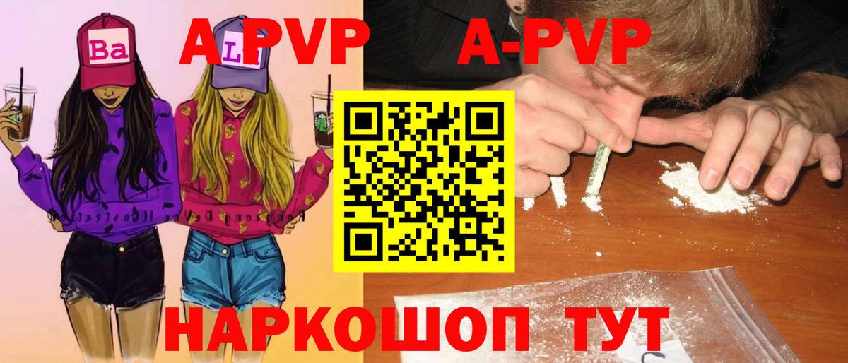 Alfa_PVP VHQ  Вход с VPN  A PVP кристаллы  Лиски 