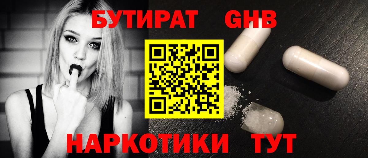 Бутират буратино Лиски