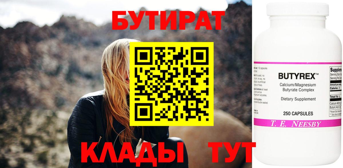 БУТИРАТ 99% Лиски