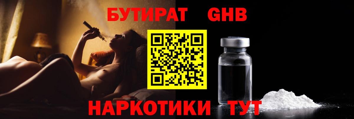 Лиски  БУТИРАТ BDO  Вход с VPN 
