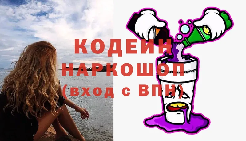 купить наркотики цена  Лиски  Codein Purple Drank 