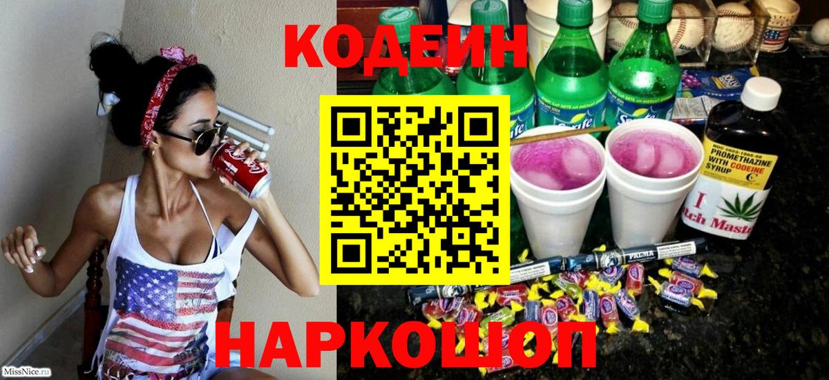 Кодеиновый сироп Lean напиток Lean (лин)  Лиски  Кодеиновый сироп Lean Purple Drank 