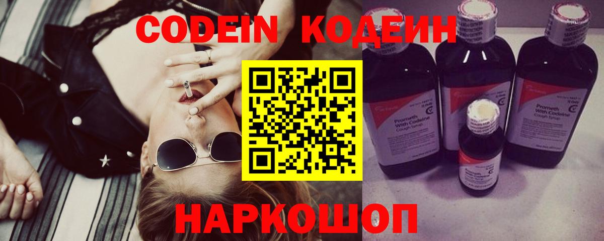 Кодеин Purple Drank Лиски