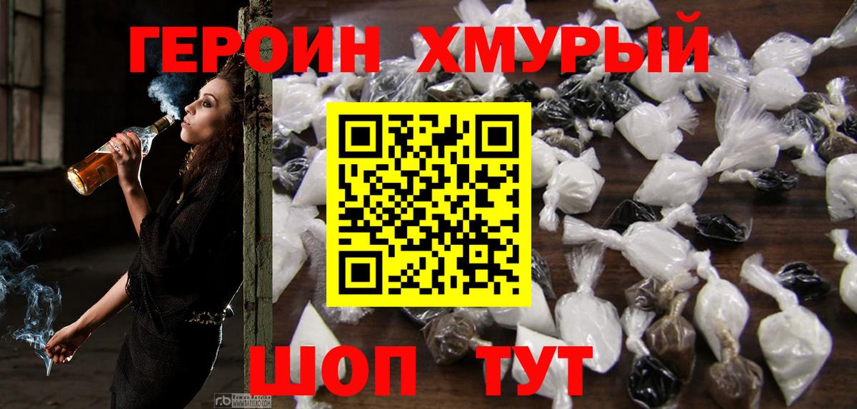 Героин Heroin Лиски