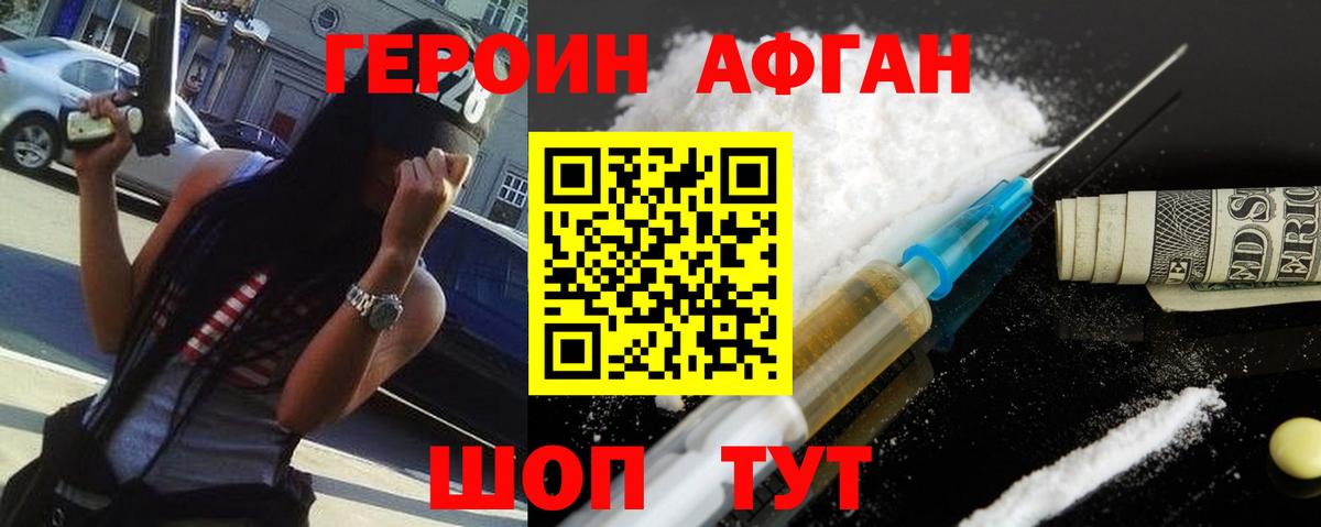 Героин Heroin  Лиски 