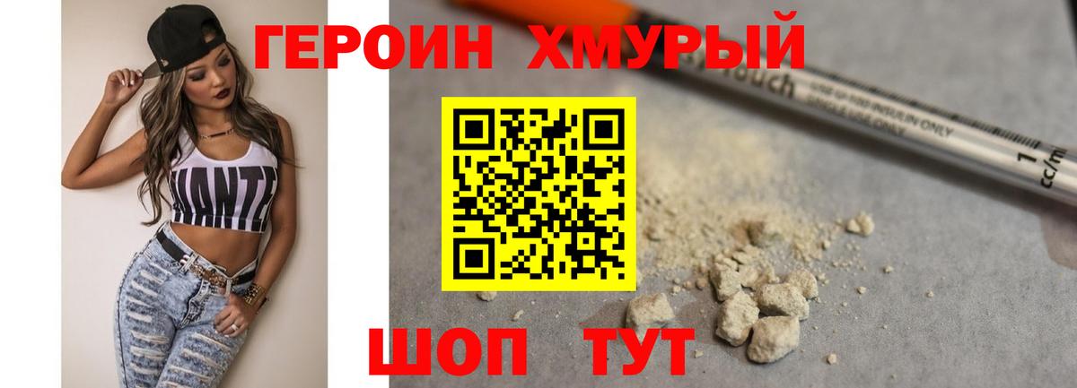 Героин герыч Лиски