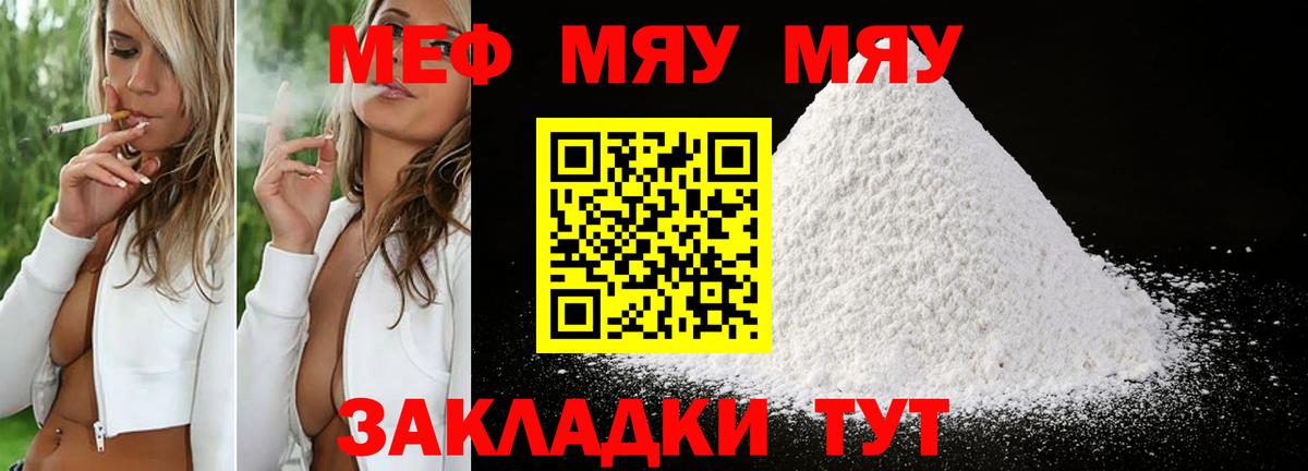 Мефедрон  Вход с VPN  МЕФ мяу мяу  Лиски  Меф 4 MMC  МЯУ-МЯУ 