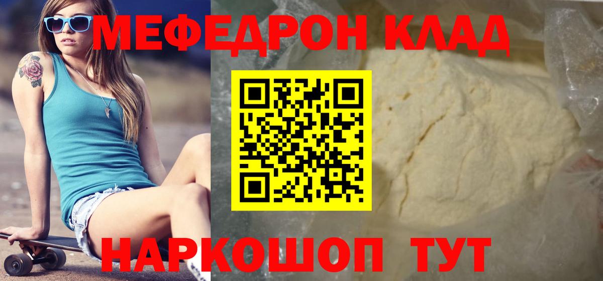 Мефедрон мука Лиски