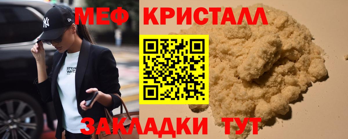 Меф мяу мяу кристаллы Лиски